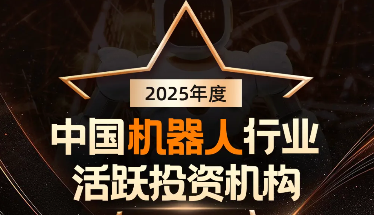 js33333金沙线路检测机器人荣登产业资本、机器人活跃投资机构双TOP20